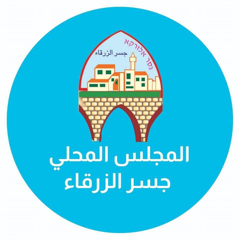 Jisr a-Zarqa Local Council